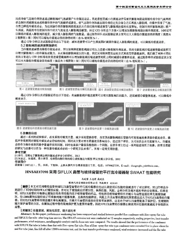 采用SIFLUX扁管与喷锌扁管的平行流冷凝器耐SWAAT性能研究