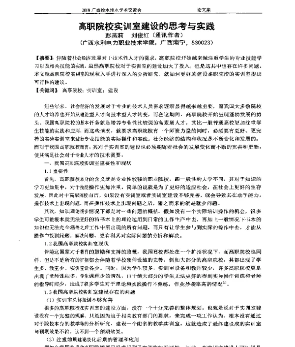 高职院校实训室建设的思考与实践