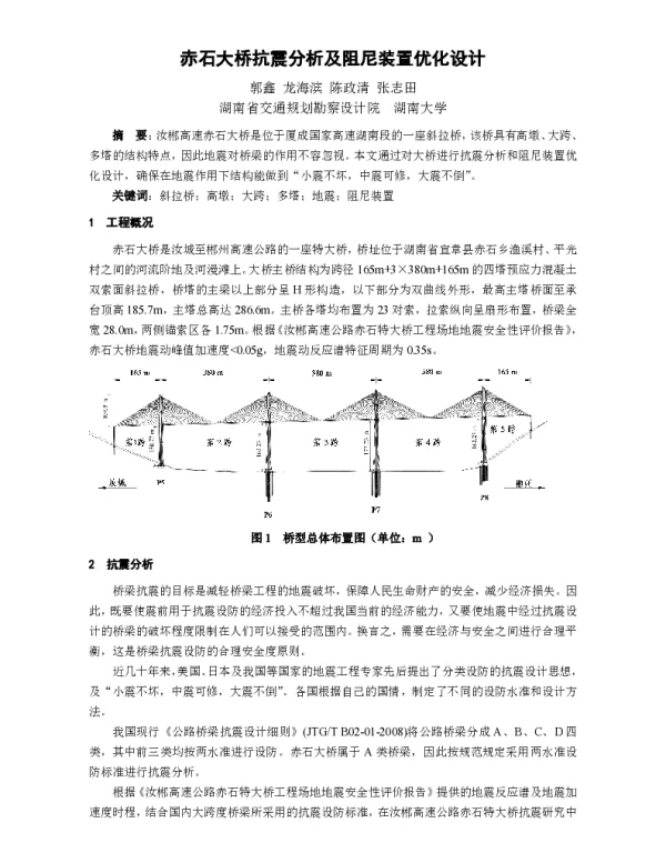 赤石大桥抗震分析及阻尼装置优化设计