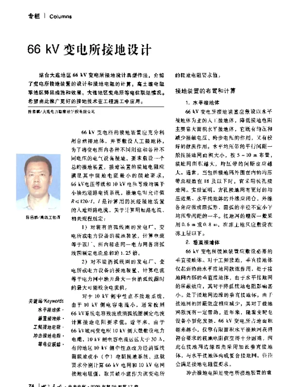 66+kV变电所接地设计