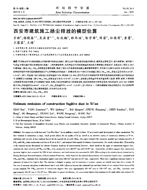 西安市建筑施工扬尘排放的模型估算