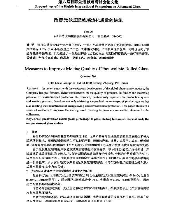改善光伏压延玻璃熔化质量的措施
