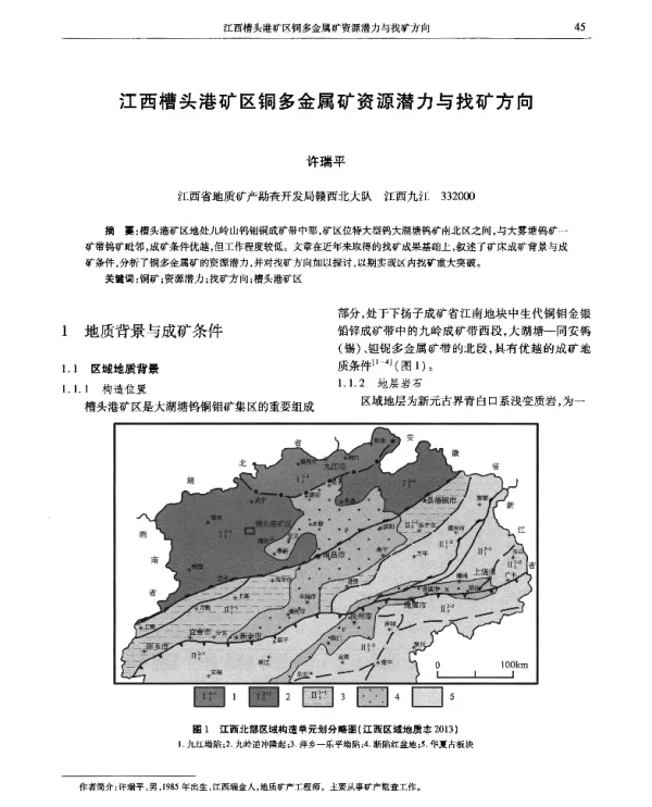 江西槽头港矿区铜多金属矿资源潜力与找矿方向