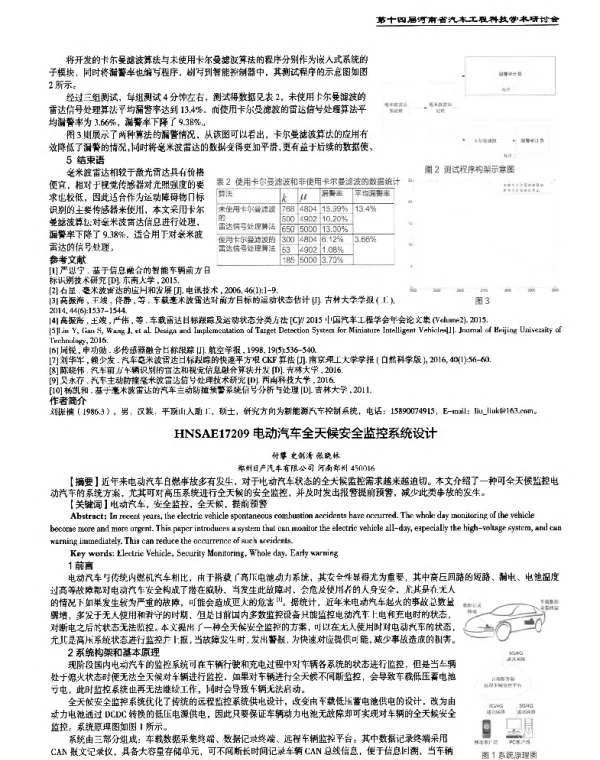 电动汽车全天候安全监控系统设计