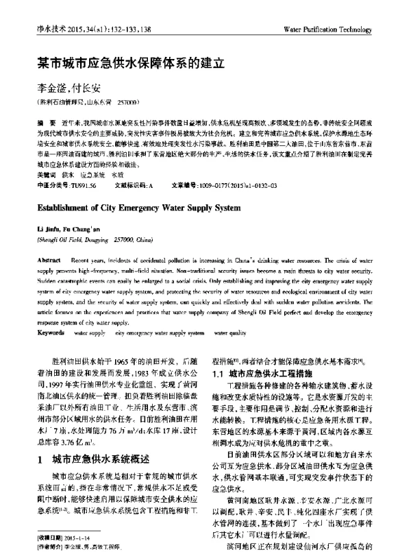 某市城市应急供水保障体系的建立