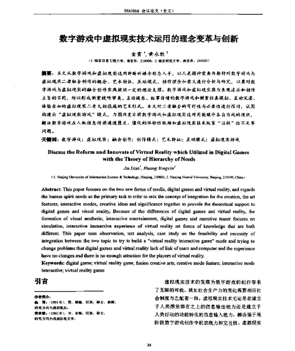 数字游戏中虚拟现实技术运用的理念变革与创新