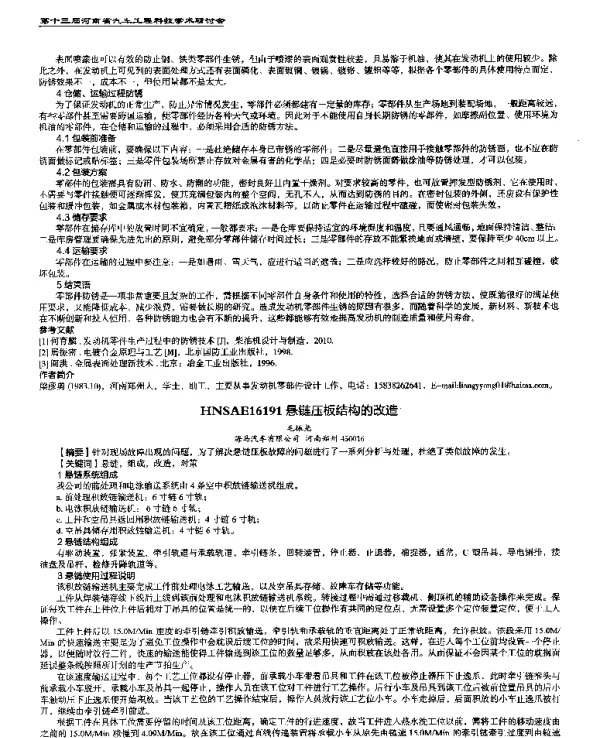 悬链压板结构的改造