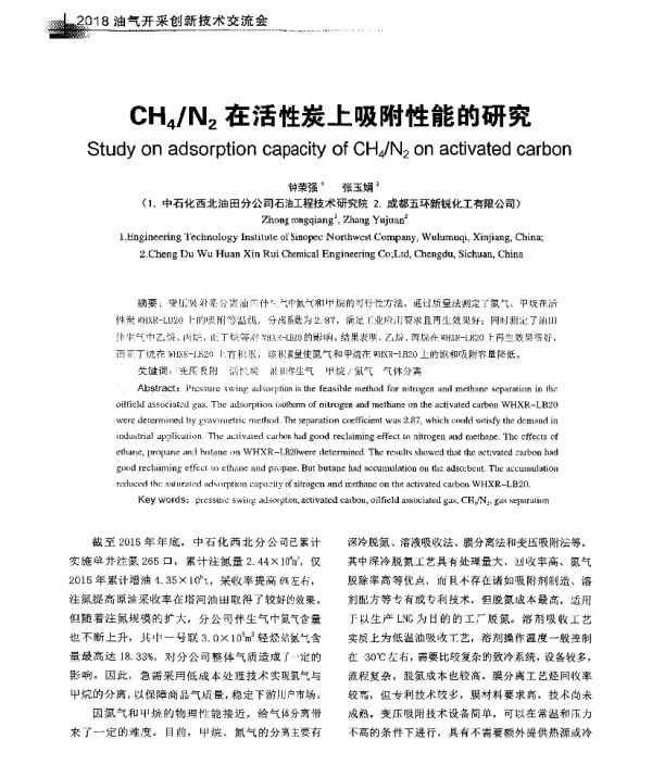 CH4N2在活性炭上吸附性能的研究