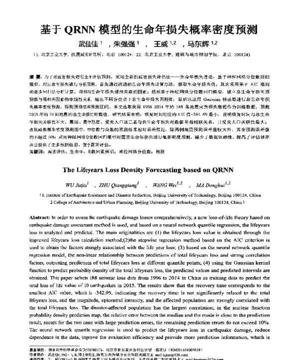 基于QRNN模型的生命年损失概率密度预测