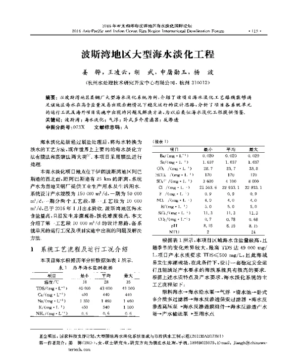 波斯湾地区大型海水淡化工程