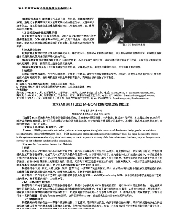 浅谈M-BOM数据准备过程的处理