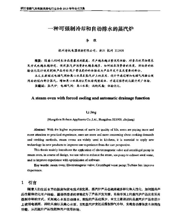 一种可强制冷却和自动排水的蒸汽炉