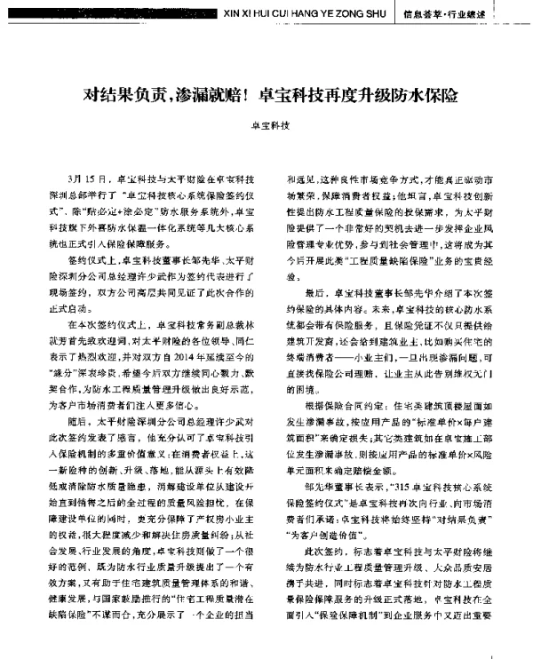 对结果负责渗漏就赔!卓宝科技再度升级防水保险