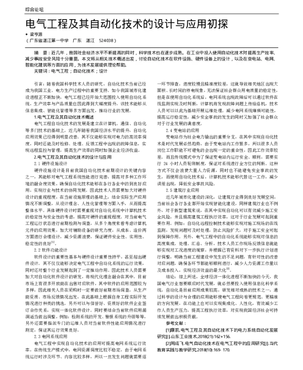 电气工程及其自动化技术的设计与应用初探