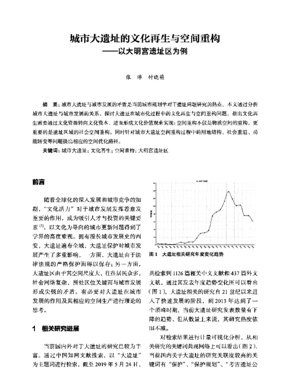 城市大遗址的文化再生与空间重构--以大明宫遗址区为例