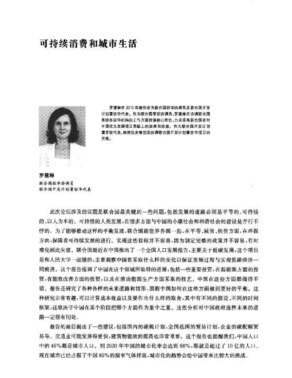 可持续消费和城市生活