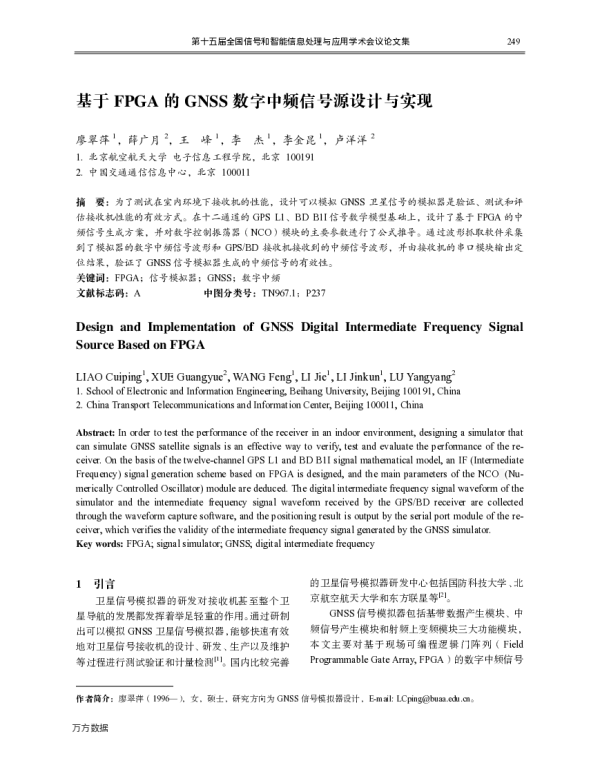 基于FPGA的GNSS数字中频信号源设计与实现
