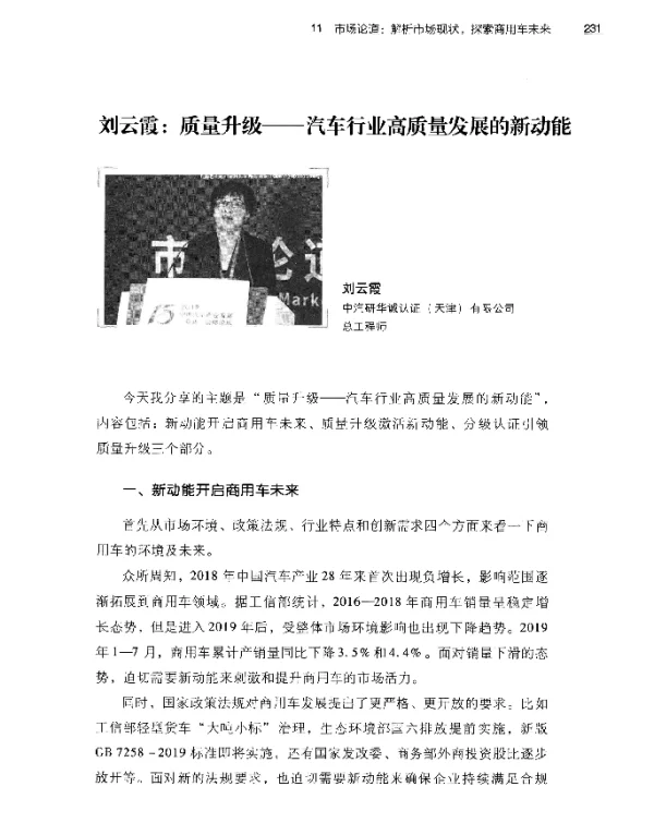 刘云霞质量升级--汽车行业高质量发展的新动能