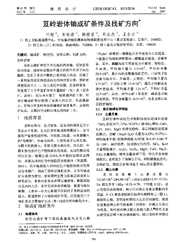 芨岭岩体铀成矿条件及找矿方向