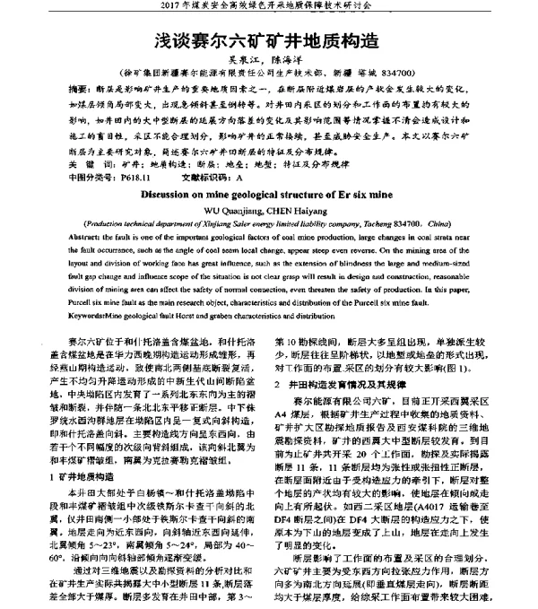 浅谈赛尔六矿矿井地质构造