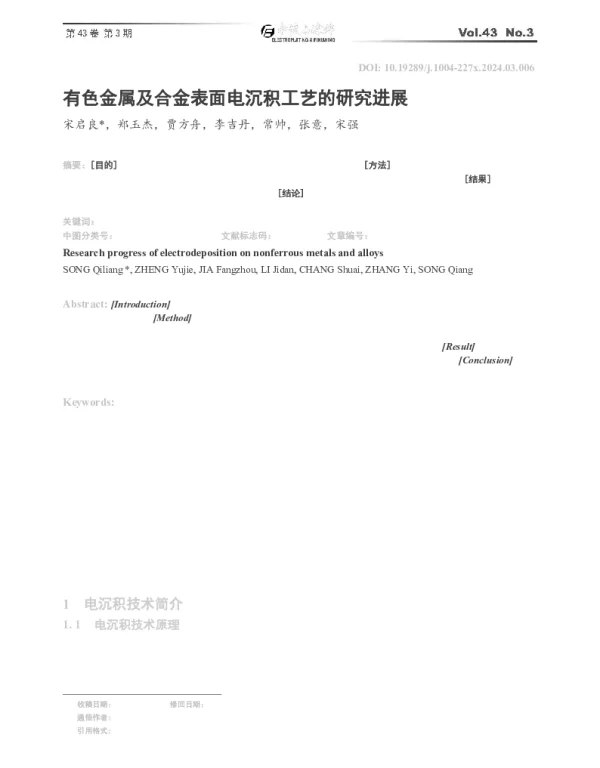 有色金属及合金表面电沉积工艺的研究进展