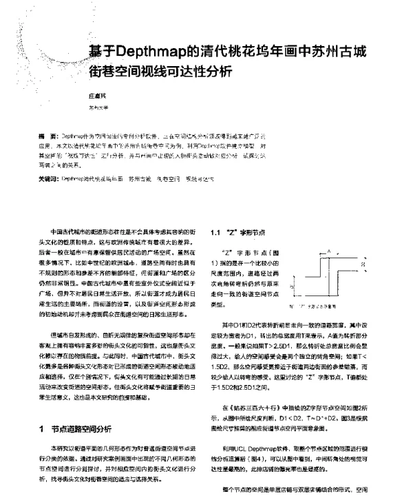 基于Depthmap的清代桃花坞年画中苏州古城街巷空间视线可达性分析