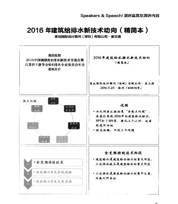 2016年建筑给排水新技术动向(精简本)