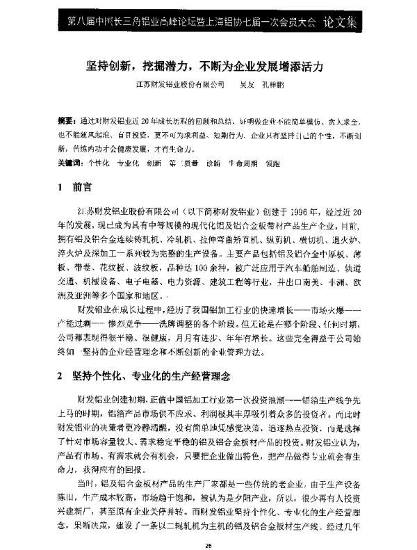 坚持创新挖掘潜力不断为企业发展增添活力