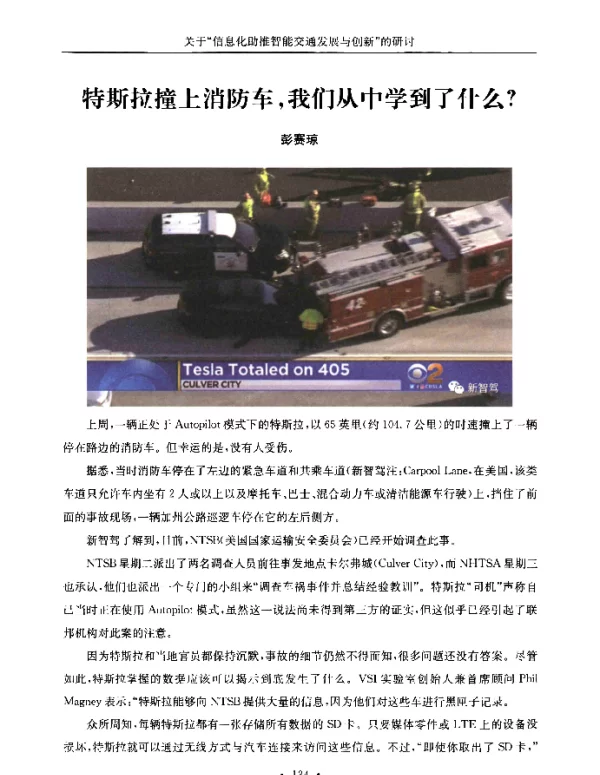 特斯拉撞上消防车我们从中学到了什么