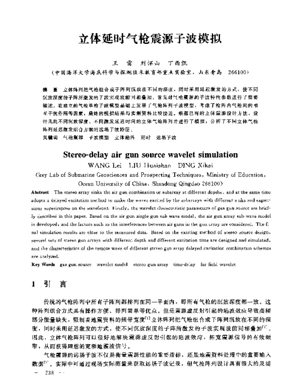 立体延时气枪震源子波模拟