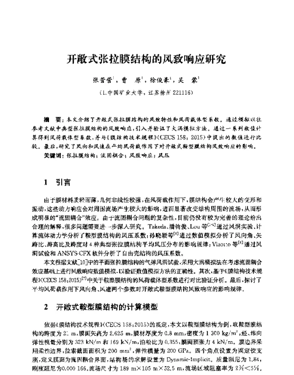 开敞式张拉膜结构的风致响应研究