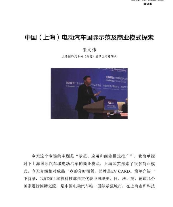 中国(上海)电动汽车国际示范及商业模式探索