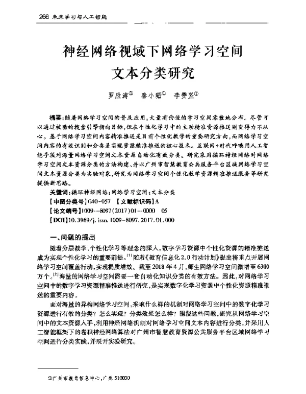 神经网络视域下网络学习空间文本分类研究