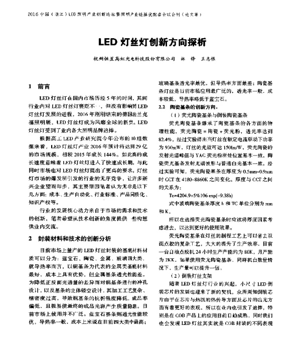 LED灯丝灯创新方向探析