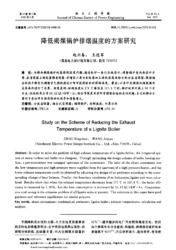 降低褐煤锅炉排烟温度的方案研究
