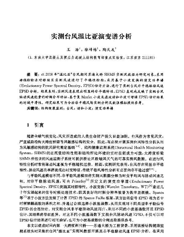 实测台风温比亚演变谱分析