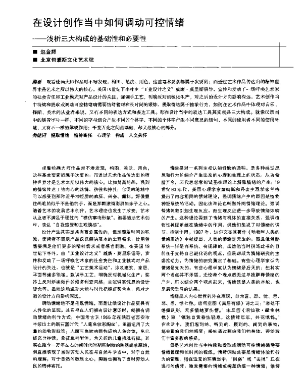 在设计创作当中如何调动可控情绪--浅析三大构成的基础性和必要性