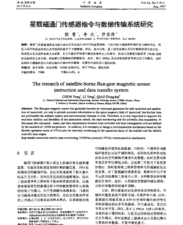 星载磁通门传感器指令与数据传输系统研究