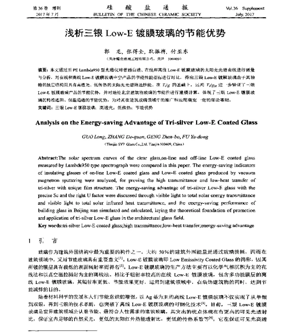 浅析三银Low-E镀膜玻璃的节能优势