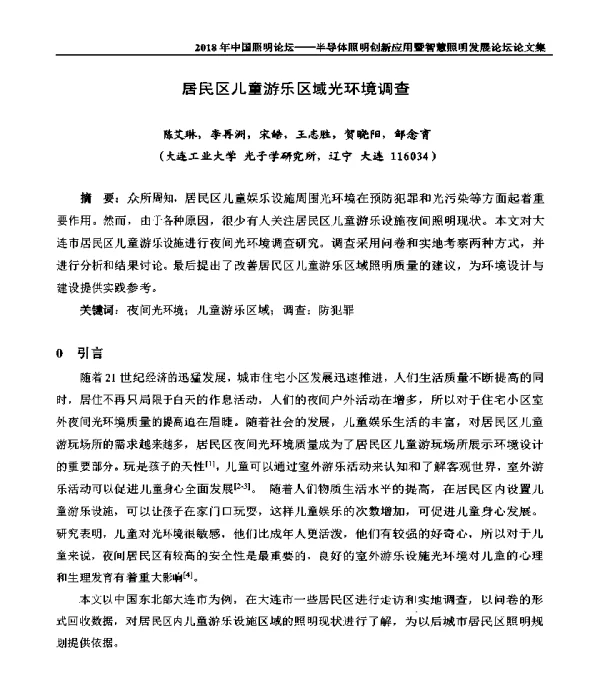居民区儿童游乐区域光环境调查