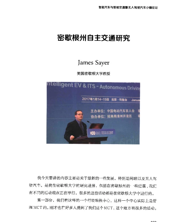 密歇根州自主交通研究