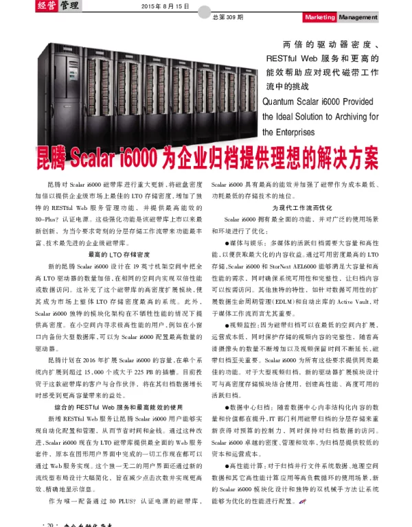 昆腾Scalar i6000为企业归档提供理想的解决方案