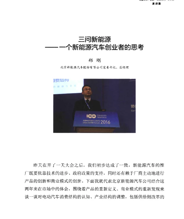 三问新能源--一个新能源汽车创业者的思考