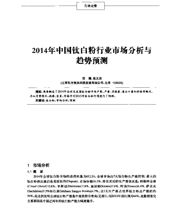 2014年中国钛白粉行业市场分析与趋势预测