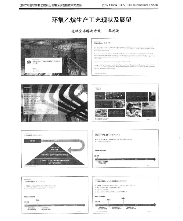 环氧乙烷生产工艺现状及展望