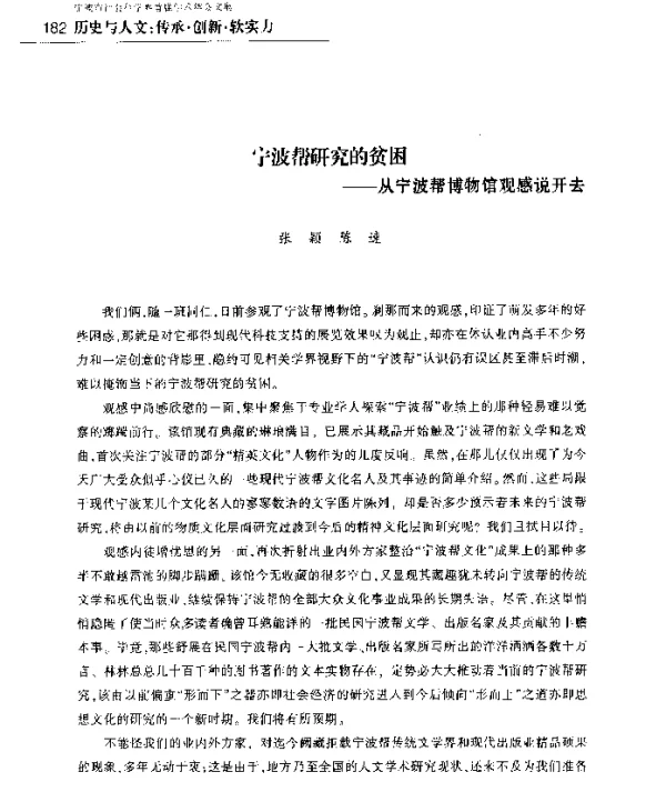 宁波帮研究的贫困--从宁波帮博物馆观感说开去