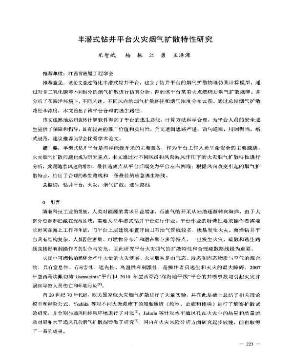 半潜式钻井平台火灾烟气扩散特性研究