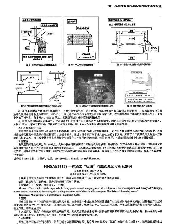 一种漆面压痕问题的原因分析及解决