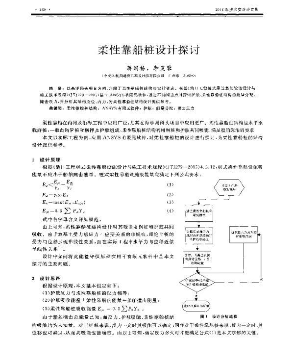 柔性靠船桩设计探讨