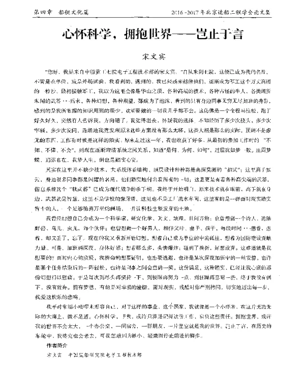 心怀科学拥抱世界--岂止于言